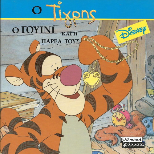 Magic World The Tiger Winnie And His Friends new