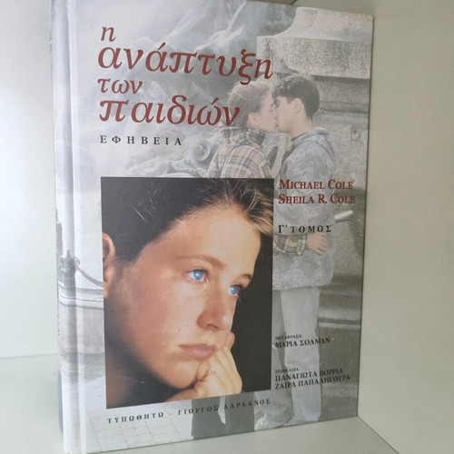 Book The Development of Children- Adolescence (Vol. 3) used