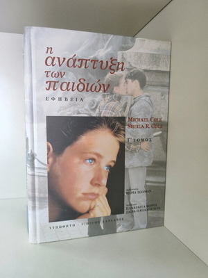Book The Development of Children- Adolescence (Vol. 3) used