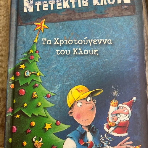 A Case for Detective Klutz like new, Greek language