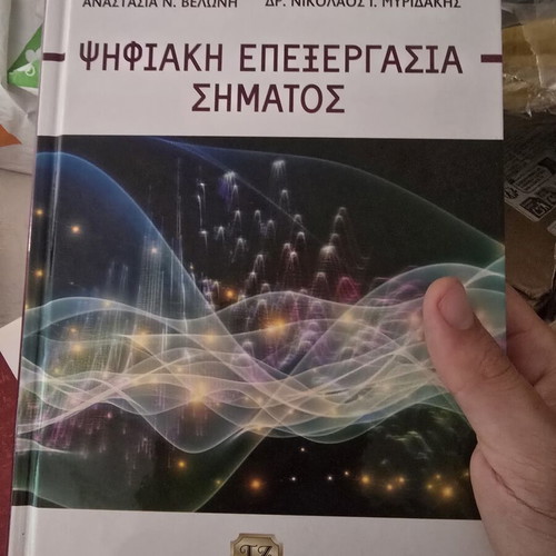 Digital Signal Processing book like new by Veloni and Myridakis