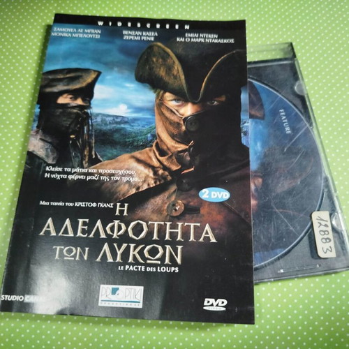 The Brotherhood of the Wolves DVD used with Greek subtitles