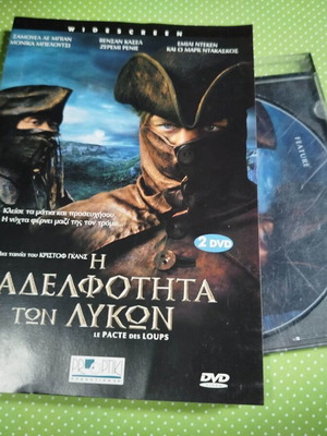 The Brotherhood of the Wolves DVD used with Greek subtitles