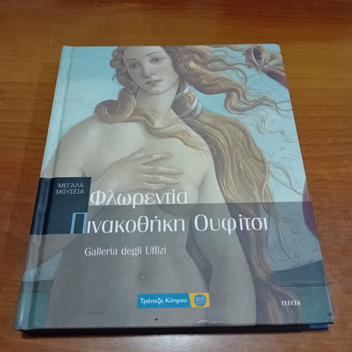 Torino Egyptian Antiquities Museum and Florence Uffizi Gallery books
