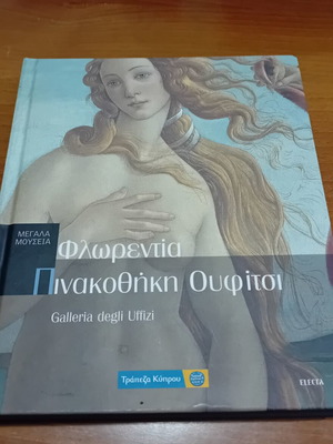 Torino Egyptian Antiquities Museum and Florence Uffizi Gallery books