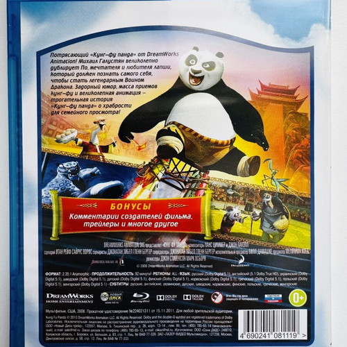 Kung Fu Panda Blu-ray used, Greek dubbed with subtitles
