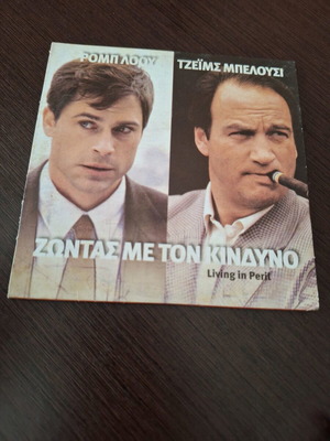 Living in Peril DVD used, comedy drama thriller with subtitles