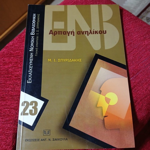 Arpagi Anilikou by M. I. Spyridakis like new
