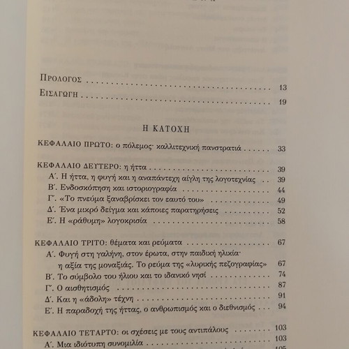 The Literature in the Turbulent Decade 1940-1950 book like new