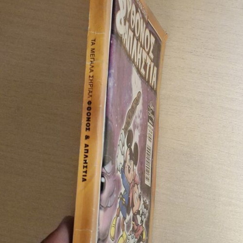 Ta Megala Sirial comic book 2, used condition