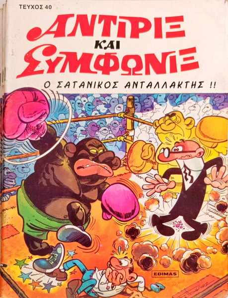 Αντιριξ και συμφωνιξ #40