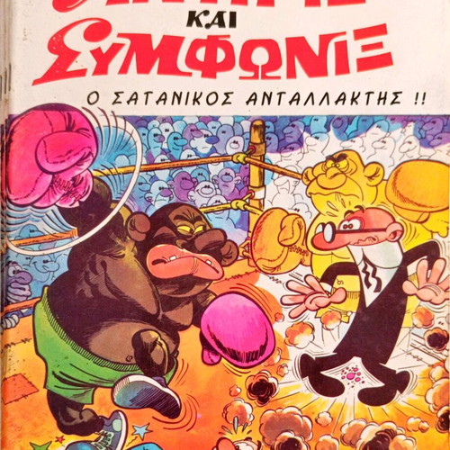 Antirix kai Symfonix Issue 40 used