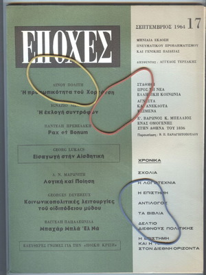 Epoxes Magazine Issue 17 September 1964 like new