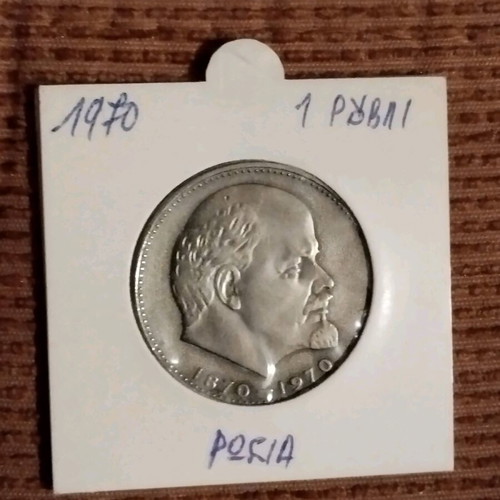 Collectible coin 1 Ruble 1970 like new, Vladimir Lenin