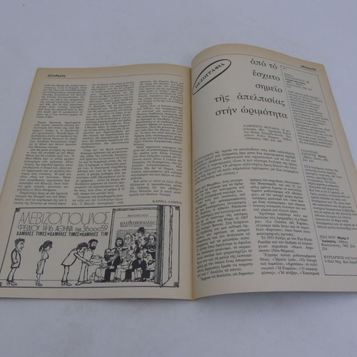 Diavazo magazine used, issue 64, 1983