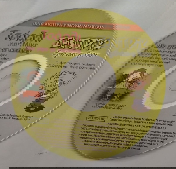 Dvd Τσάρλι και Μιμο, Σεντρικ