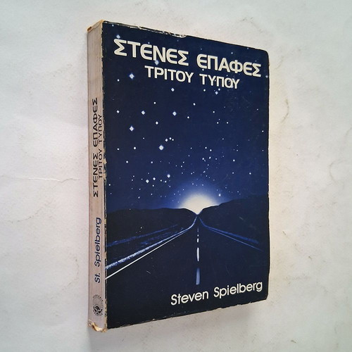 Close Encounters of the Third Kind by Steven Spielberg