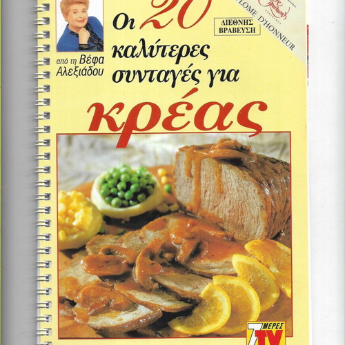Vefa Alexiadou Cookbooks like new, pack of 4