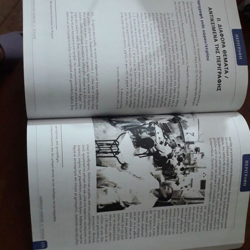 Ekfrasi textbook for general high school, Greek
