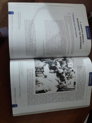 Ekfrasi textbook for general high school, Greek