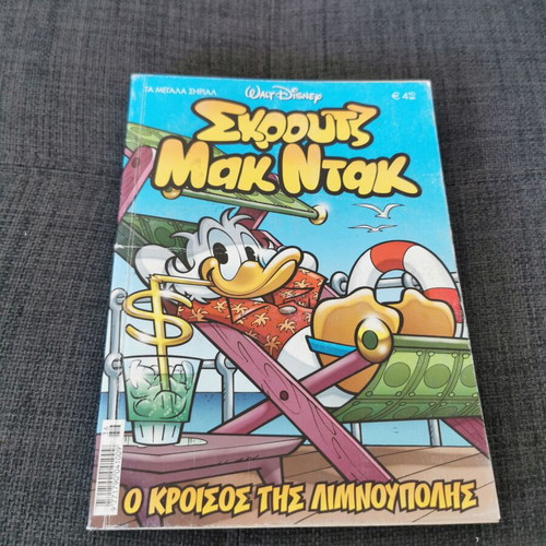 Megala Sirial 36 O Kroisos tis Limnoupolis used comic book