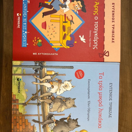 O Aris o Tsagkaris and The Three Little Wolves books like new