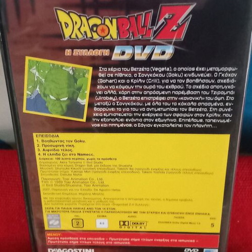 Dragonball Z 9 DVD σαν καινούργιο, μεταγλωτισμένο