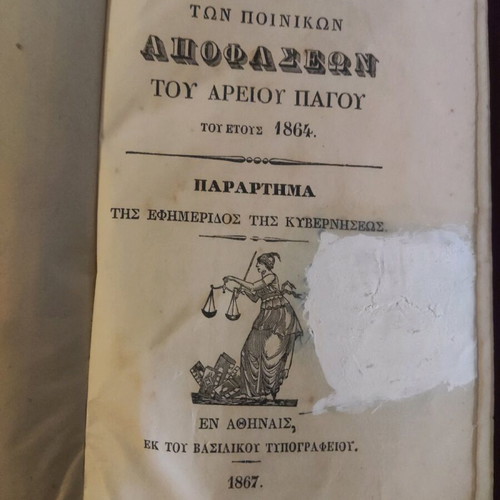 Book Poinikai Apofaseis tou Areiou Pagou 1864 like new