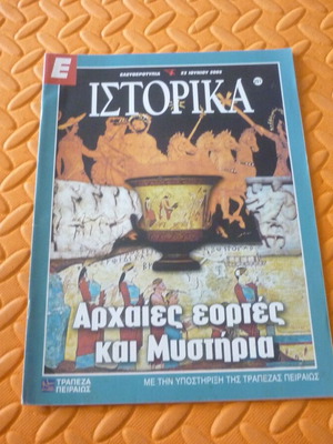 Ancient Festivals and Mysteries magazine insert used