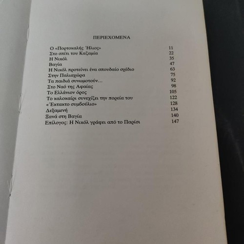 O Thisavros tis Vagias book like new, Greek children's literature
