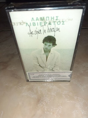 Lampis Livieratos cassette authentic sealed new