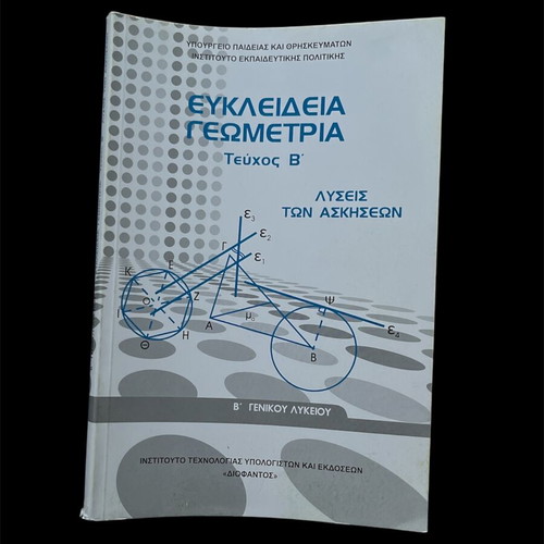 Euclidean Geometry new, standard book with solution booklet