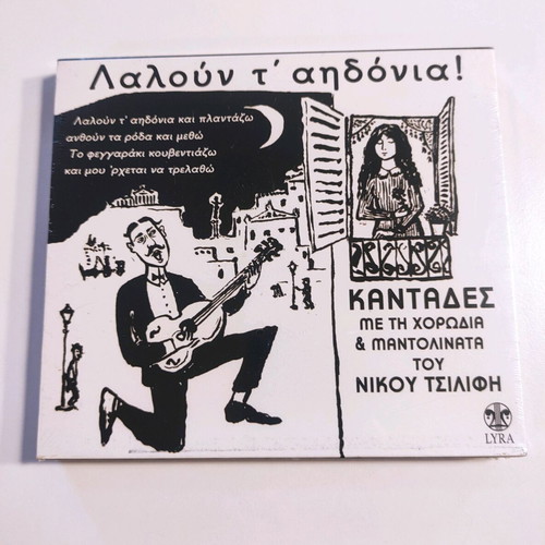 Nikos Tsilifis Laloun t' Aidonia CD new, traditional