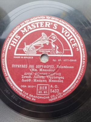 Dimitris Roumeliotis Pyravlos Kai Doryforos 78 rpm record used, laiko