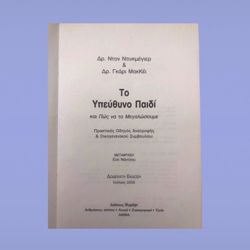The Responsible Child and How to Raise It like new