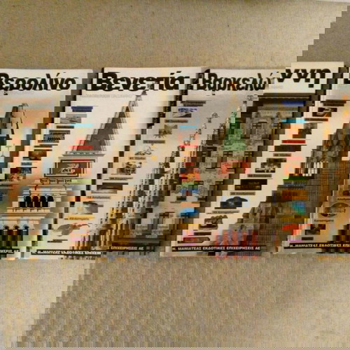 Ευρωπαϊκοί τουριστικοί οδηγοί Μανιατέα μεταχειρισμένοι, πακέτο 12