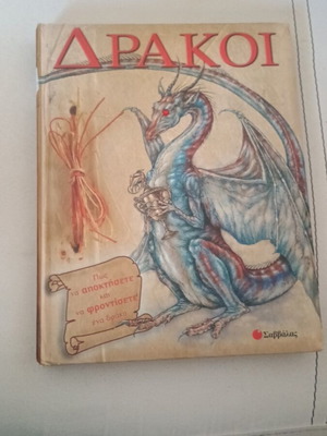Children's book Δράκοι like new