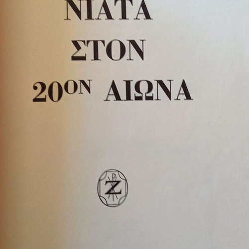 Niata ston 20o aiona book used, Christian, 1969