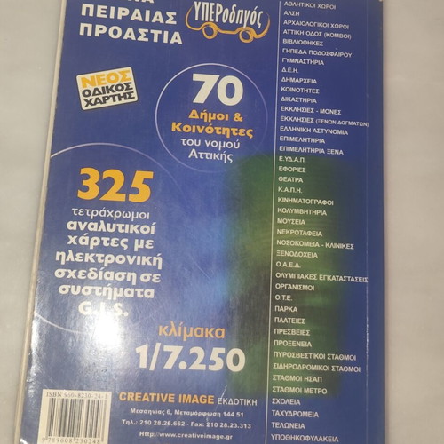 Yperodigos Athens Piraeus Suburbs map used, Greek language