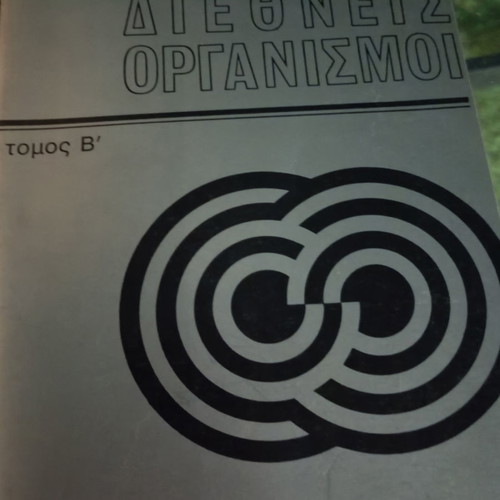 International Organizations Volume B used, Sotirios Varouxakis