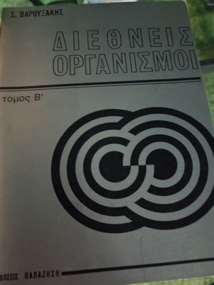 International Organizations Volume B used, Sotirios Varouxakis
