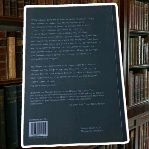 Book O Megalos Peripatos Tou Petrou by Alki Zei new