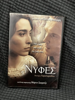 Νύφες DVD με υπότιτλους, κοινωνικό δράμα