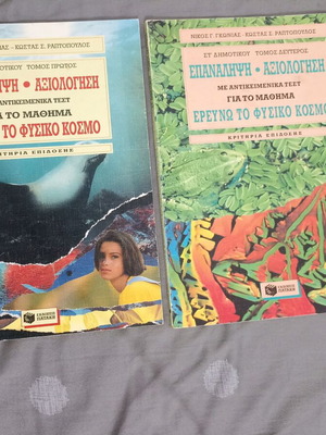 Revision and Assessment Books for 6th Grade, Physical World, 2 Volumes