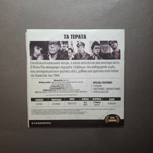 Ta Terata I Mostri 1963 DVD like new, comedy, Italian with subtitles
