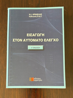 Introduction to Automatic Control book like new