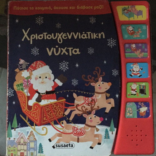 Christmas Night book used, Greek language