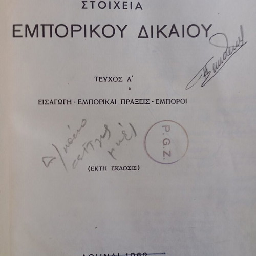 Stoicheia Emporikou Dikaiou 1962 Tsirintani used with notes