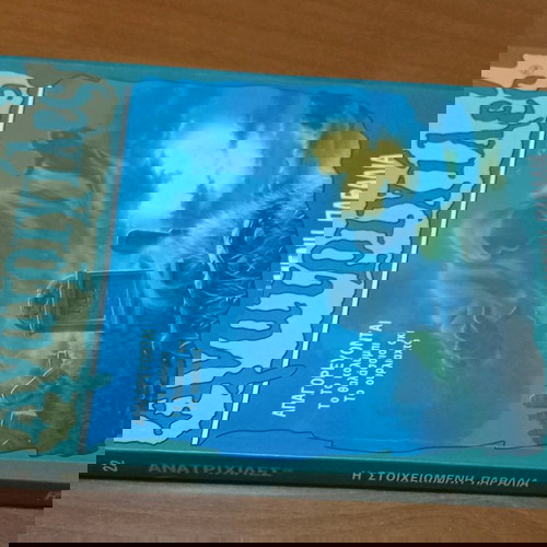 ΑΝΑΤΡΙΧΙΛΕΣ-Η Στοιχειωμένη Παραλία.