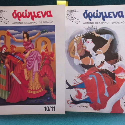 Dromena theatrical magazines used, set of two issues